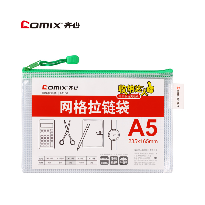 齐心 A1156 超实惠网格袋 A5 