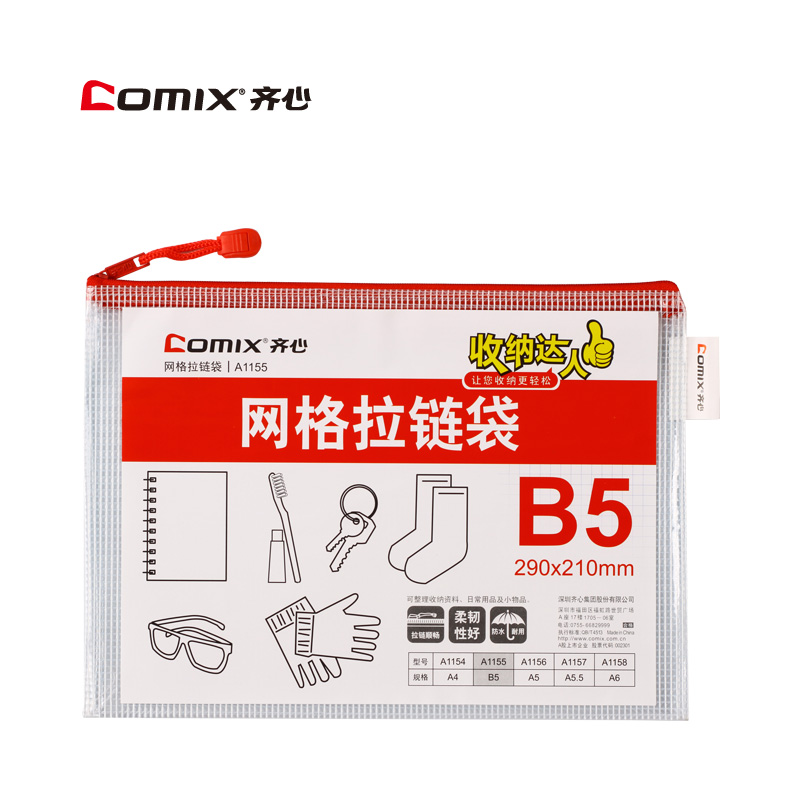 齐心 A1155 超实惠网格袋 B5