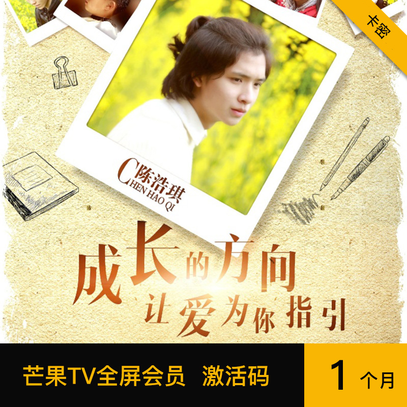 芒果TV全屏会员按月充30元卡密