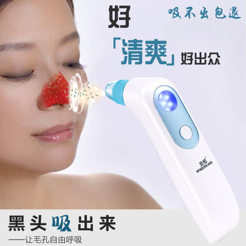 金稻 吸黑头仪器去黑头 KD802