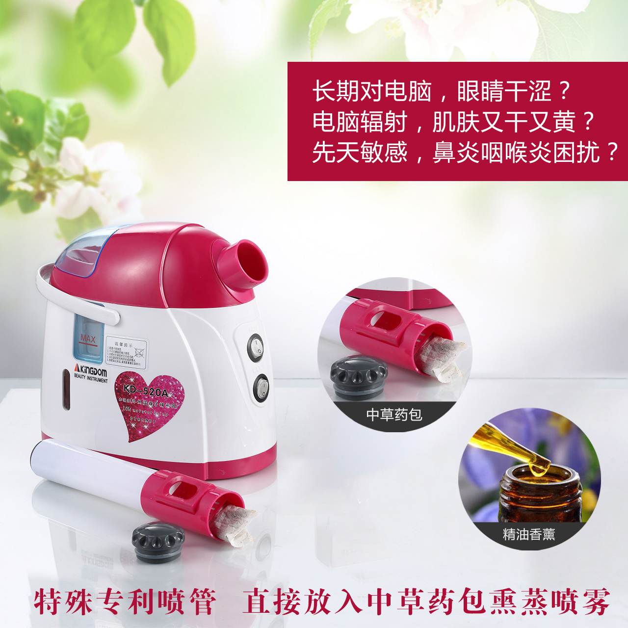 金稻 中草药离子喷雾仪 KD520A