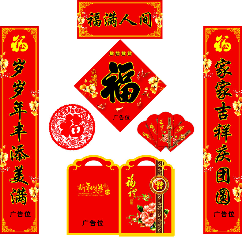 对联大礼包