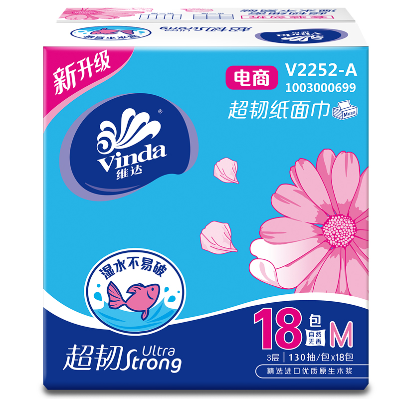 维达 130抽3层超韧抽取式纸面巾(1×18)装/箱（4.0版改材质）V2252-A 