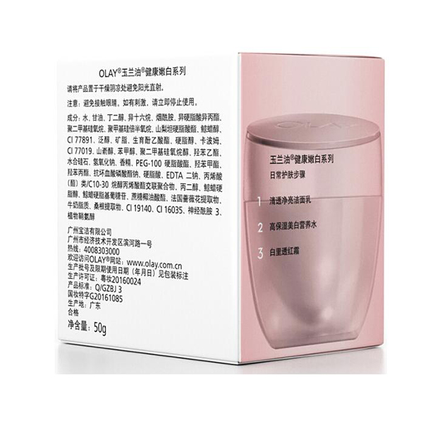 OLAY玉兰油 白里透红霜50g（新老包装随机发货）
