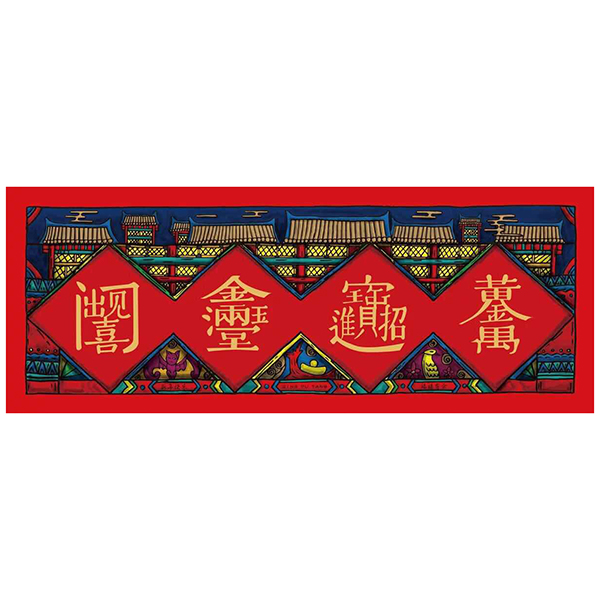 清朴堂 手绘年味大楹联对联