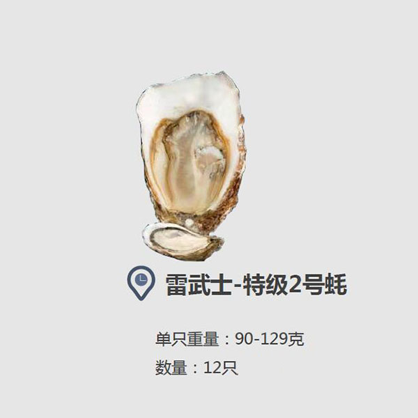 法国雷武士 生蚝12只装（雷武士-特级二号蚝）只限北京上海
