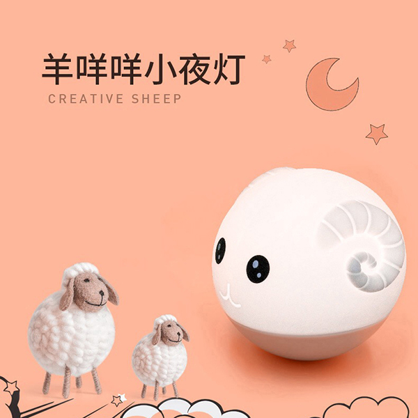 flydee 羊咩咩情感灯