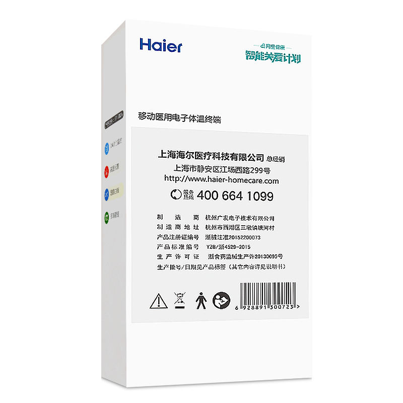 海尔 移动医用电子体温终端 ST-800A