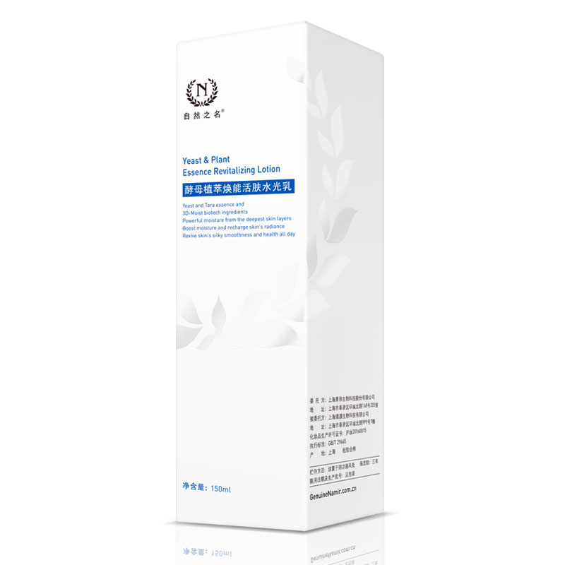 自然之名 酵母植萃焕能活肤水光乳150ml