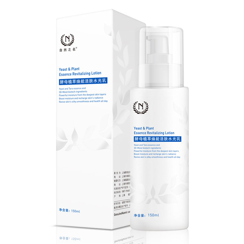 自然之名 酵母植萃焕能活肤水光乳150ml