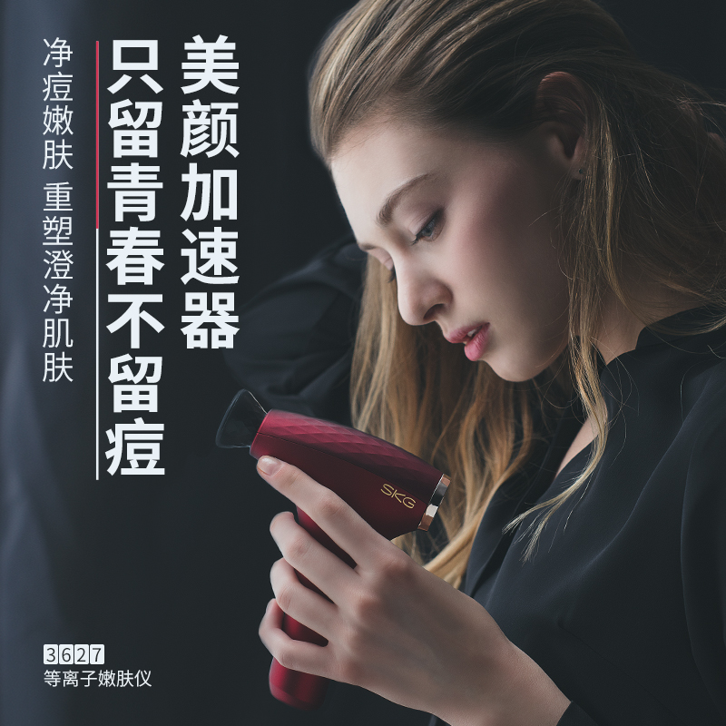 SKG 等离子美容仪器嫩肤仪 3627酒红色