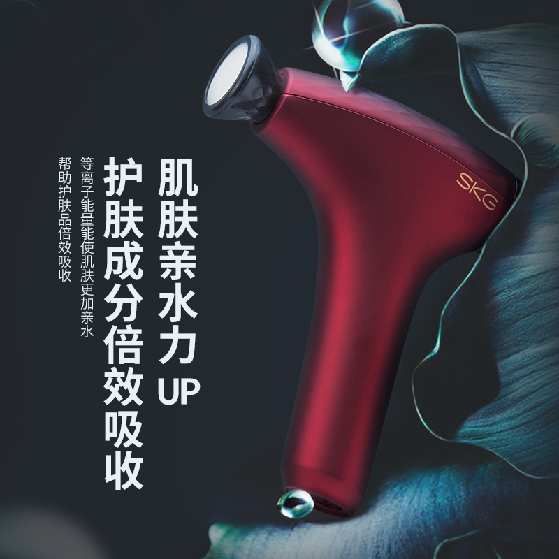 SKG 等离子美容仪器嫩肤仪 3627酒红色