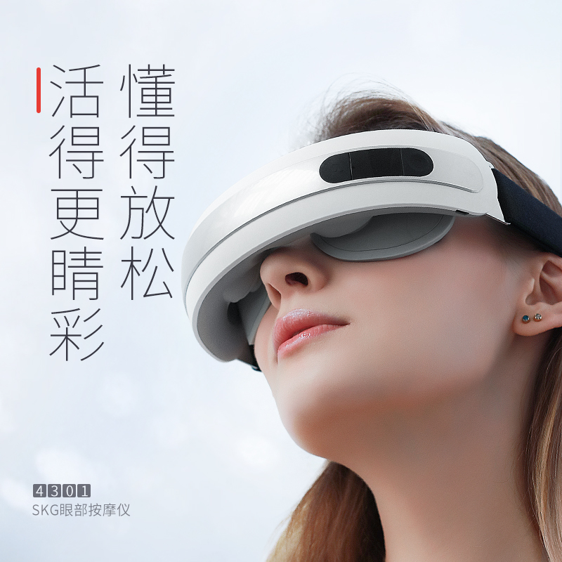 SKG 眼部按摩仪护眼仪 4301