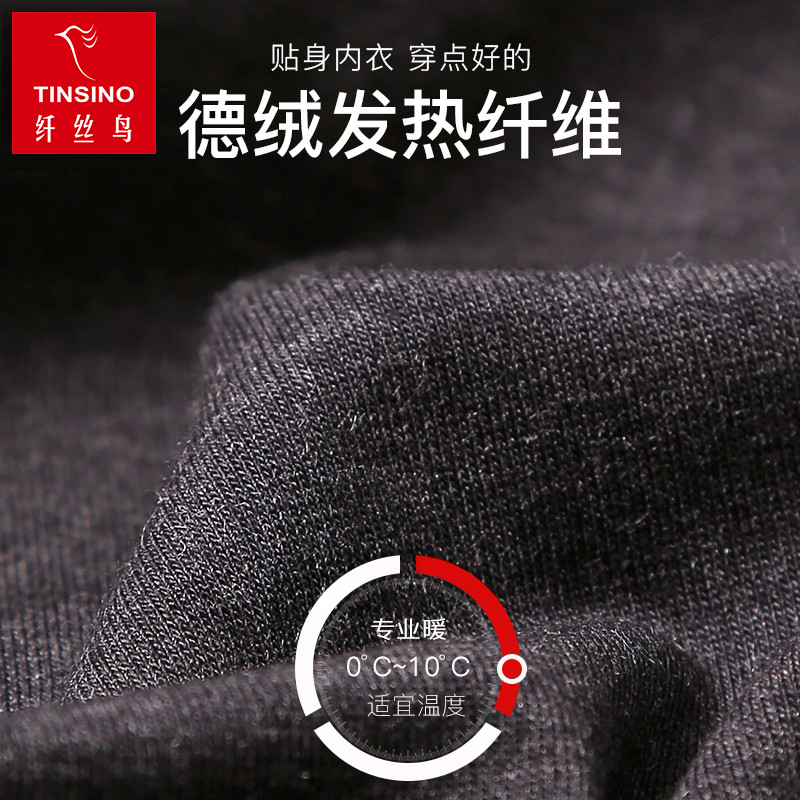 纤丝鸟 超薄时尚自发热圆领女士套装L码（颜色随机）WHY92001