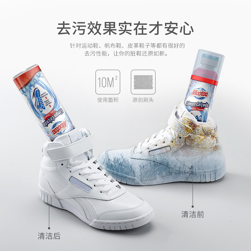膜太（MOOTAA）擦鞋神器运动鞋增白清洁剂洗鞋白鞋鞋边去污 2107