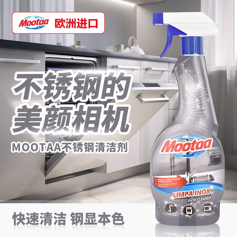 膜太（MOOTAA）不锈钢清洁护理剂锅具清洁剂祛烧痕焦渍21127（550ml）