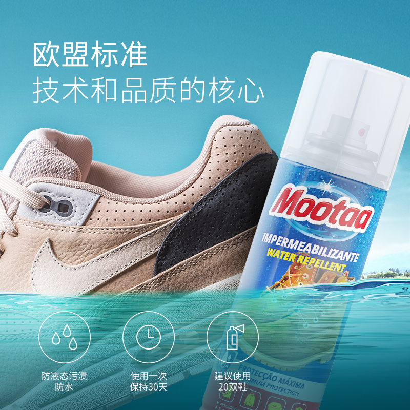 膜太（MOOTAA）欧洲进口纳米防水喷雾剂防污防油防脏2105 200ml
