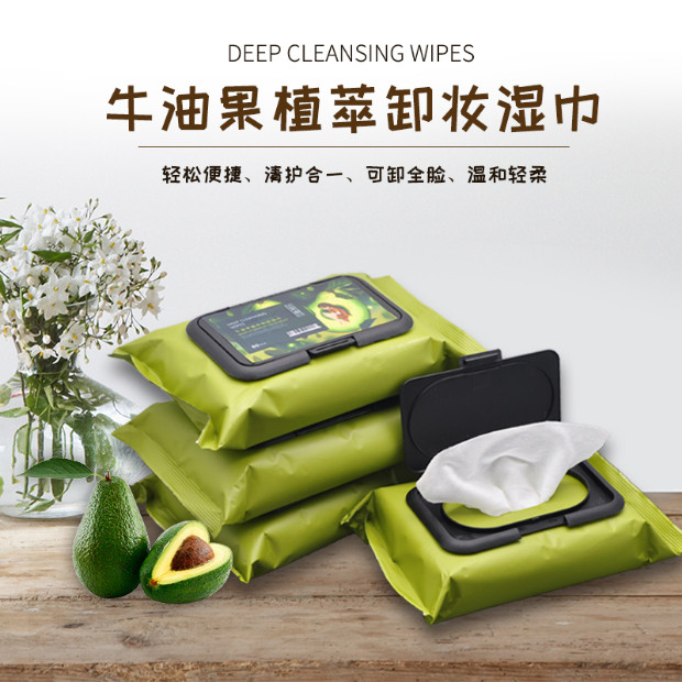 正禾泰 牛油果卸妆巾
