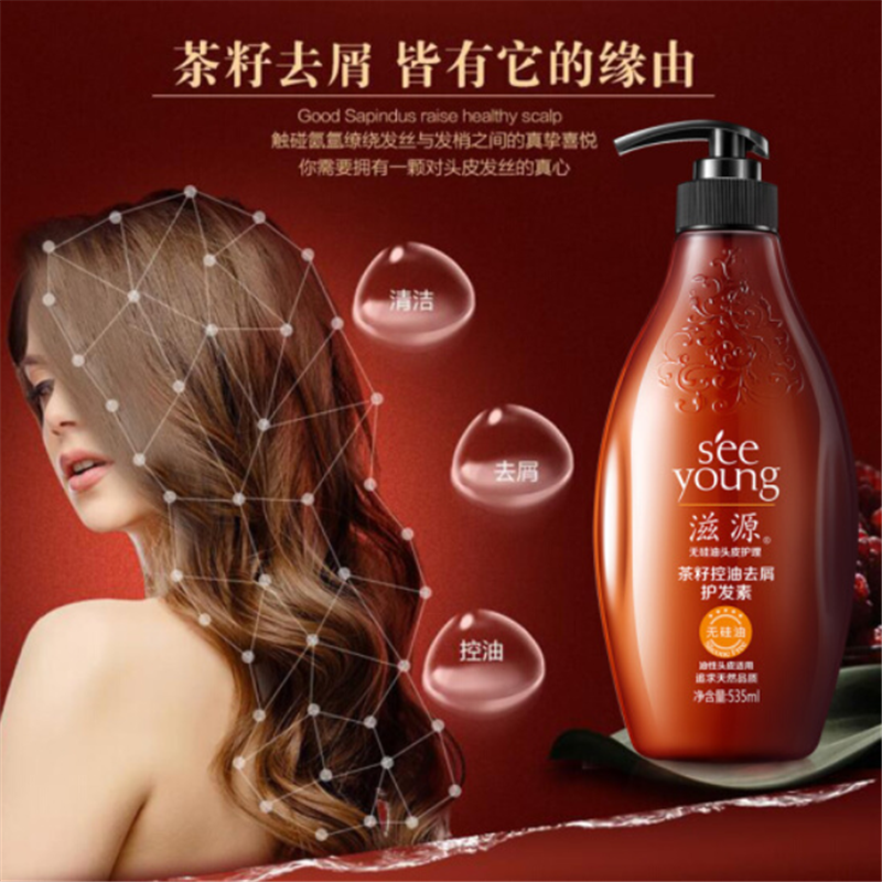 滋源 茶籽控油去屑护发素油性 535ml