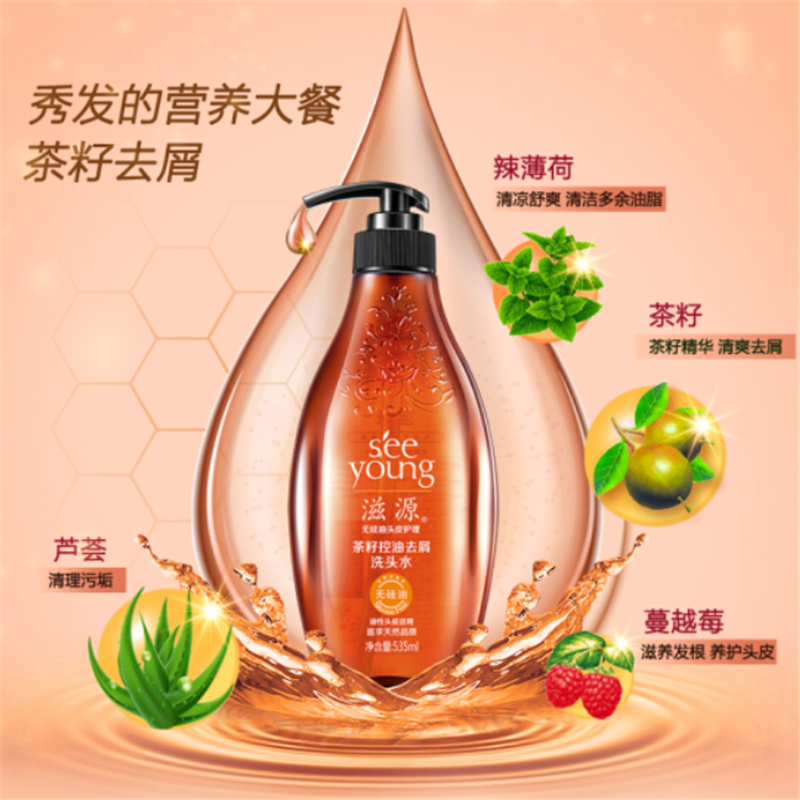 滋源 茶籽控油去屑洗头水油性 535ml