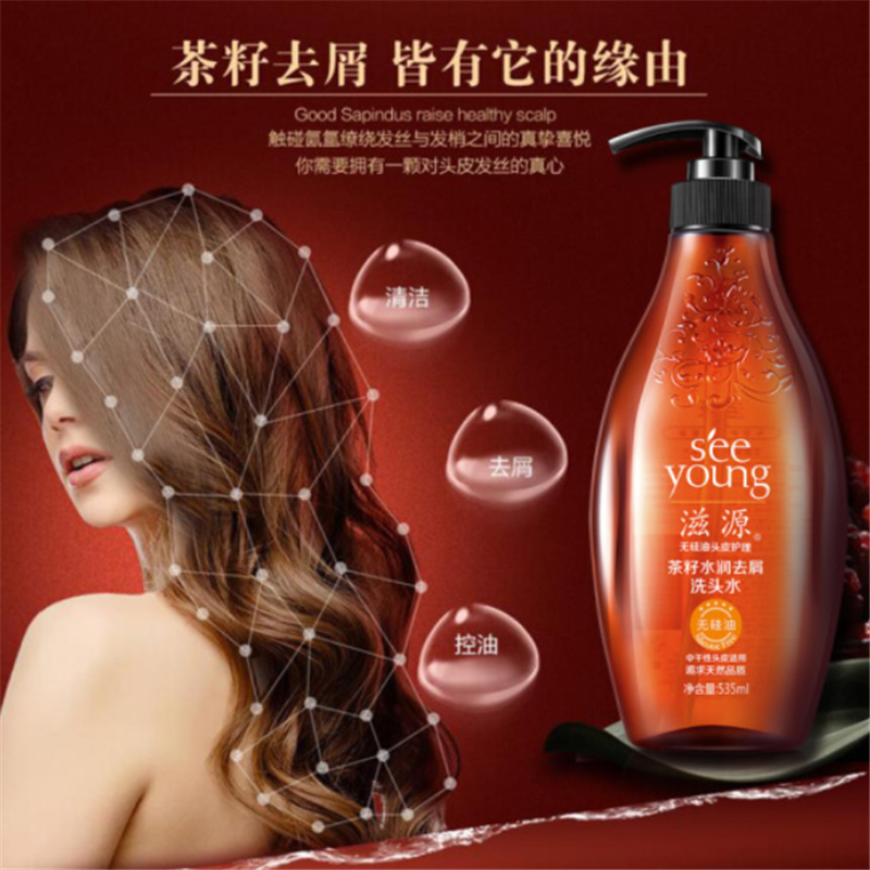 滋源 茶籽水润去屑洗头水中干性 535ml
