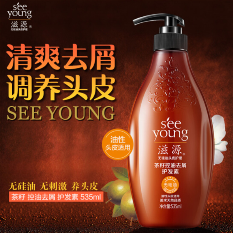 滋源 茶籽控油去屑护发素油性 535ml