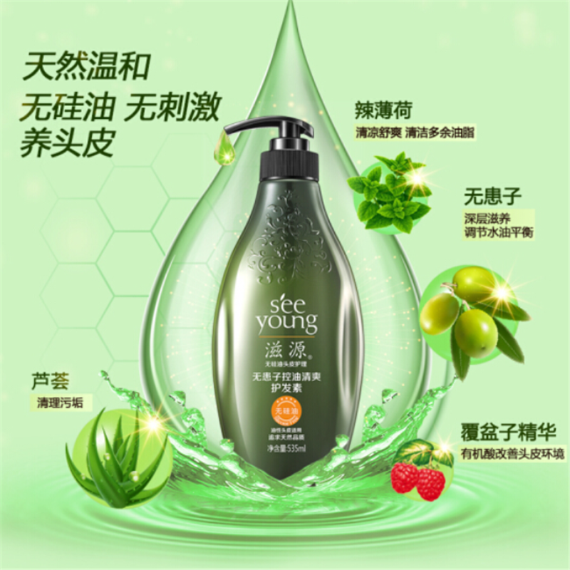滋源 无患子控油清爽护发素油性 535m