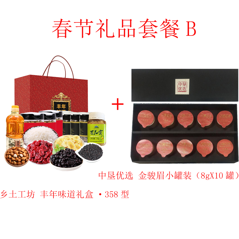 大麦城自组春节礼品套餐B（117675+116915）