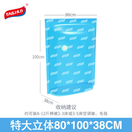 太力 大号真空立体压缩袋 AY825