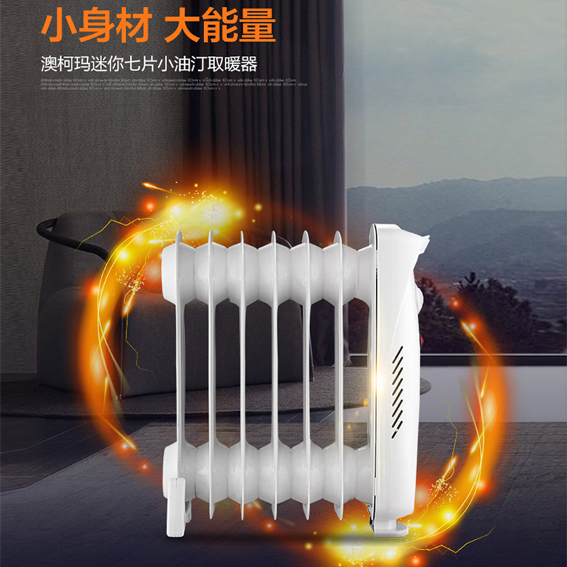 澳柯玛 电热油汀（线上款）NY07H525-7