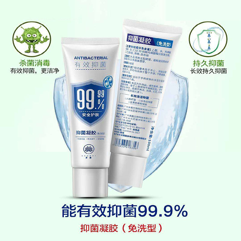多美 免洗抑菌凝胶（100ml）