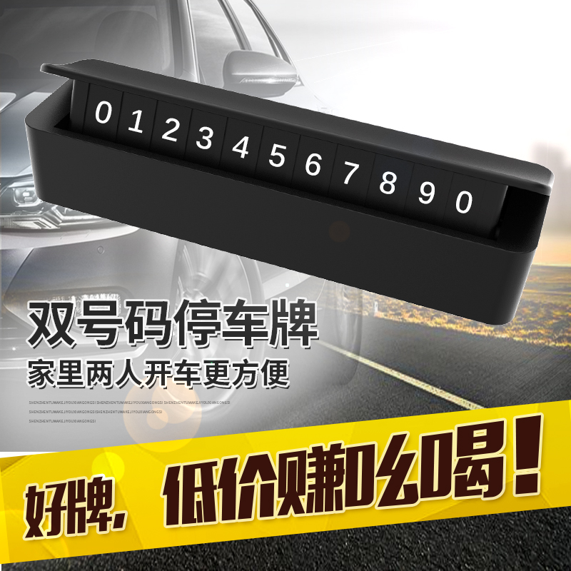 途马 双面临时停车牌 TCP-X7