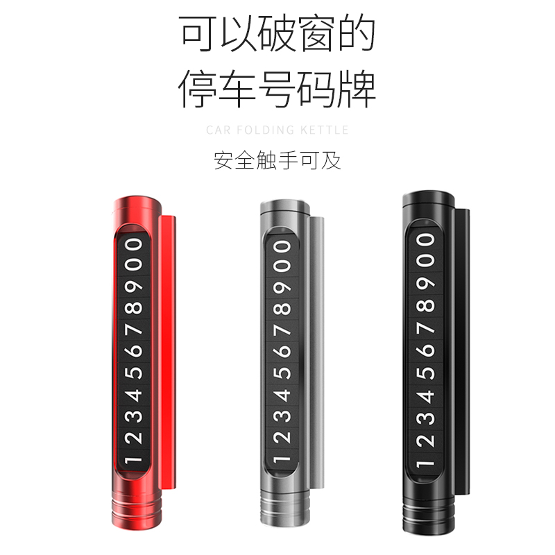途马 破窗器挪车号码牌（颜色随机）X5