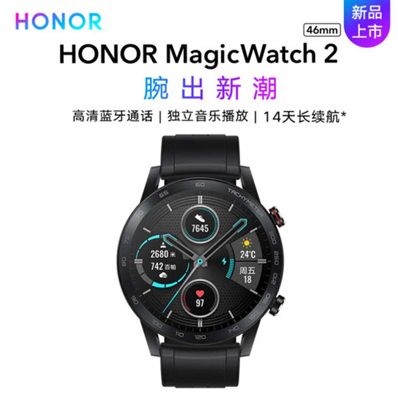 荣耀手表2 46mm 碳石黑（智能运动户外手表 两周续航 蓝牙通话 麒麟芯片 心脏健康监测）MagicWatch2