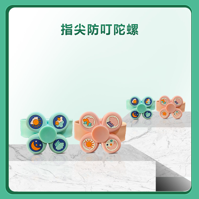 云南白药清逸堂 指尖防叮陀螺（颜色随机）