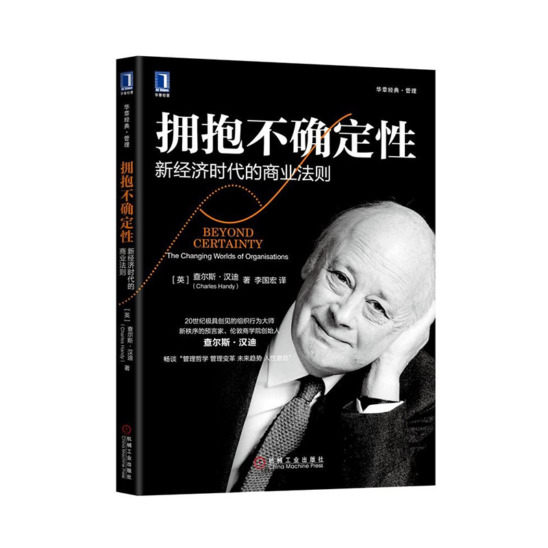 《拥抱不确定性》书号：9787111651741