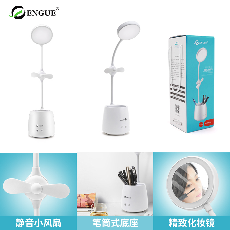 恩谷（ENGUE）风扇笔筒化妆镜 护眼台灯 EG-576B