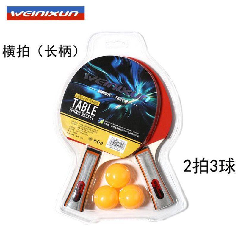 威尼逊 乒乓球拍套装横拍 双反胶