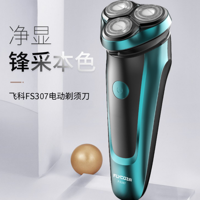 飞科 电动剃须刀 FS307