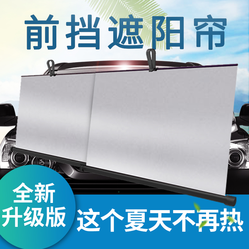 途马 途小帘前挡自动遮阳帘 CY-06