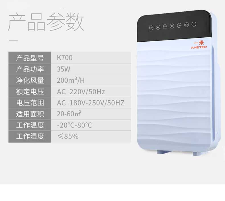 一米 智能家用空气净化器室内除甲醛PM2.5除烟除味 K700