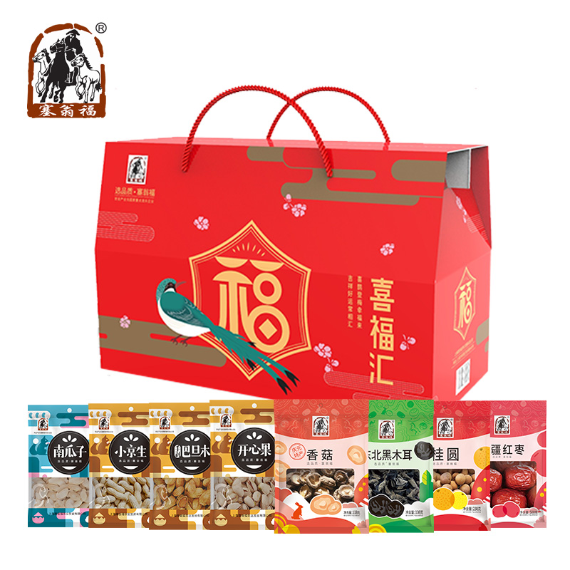 塞翁福 喜福汇干炒货礼盒