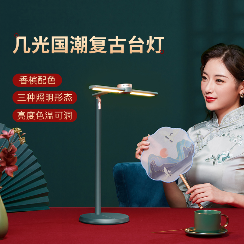 几光 国潮复古台灯 LETD02