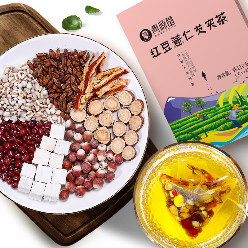 青源堂 红豆薏米芡实茶栀子甘草茯苓 110g*2盒