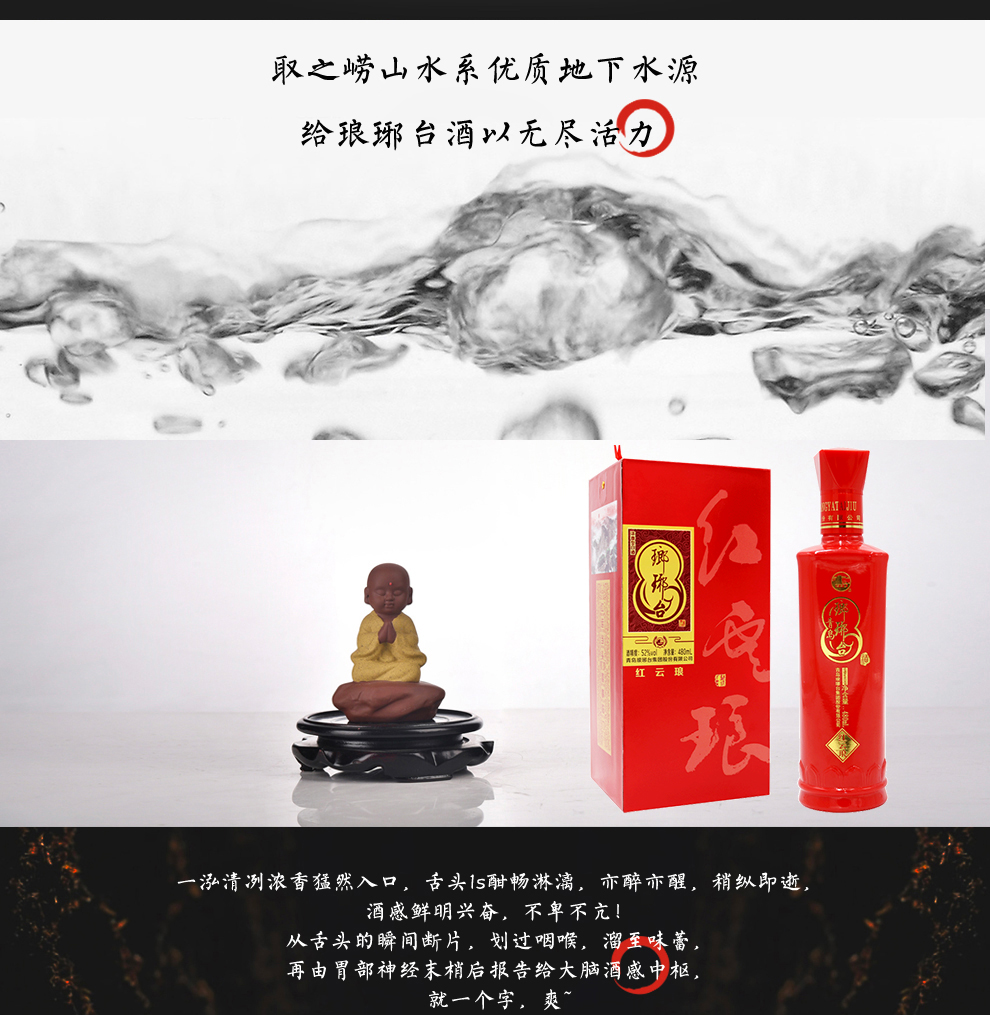 琅琊台 52度红云琅一瓶装