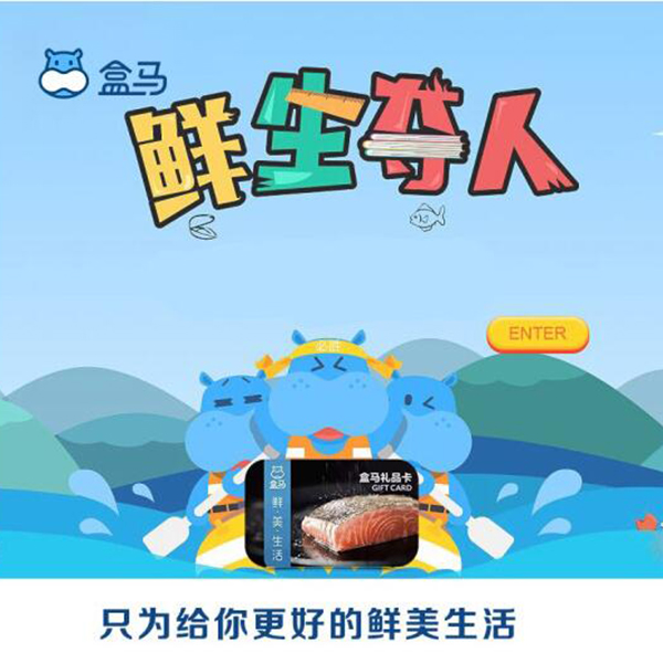 盒马鲜生200元（实体卡）