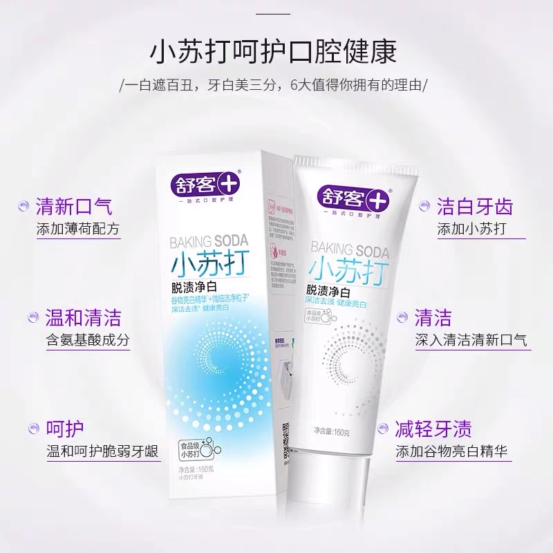 舒客 小苏打脱渍净白牙膏160克*3 W2110881