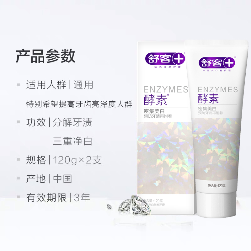 舒客 精研美白酵素牙膏120克 V01