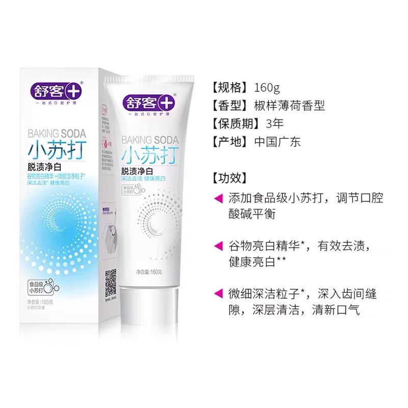 舒客 小苏打脱渍净白牙膏160克*3 W2110881