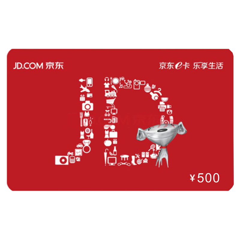 京东E卡500元（实体卡）